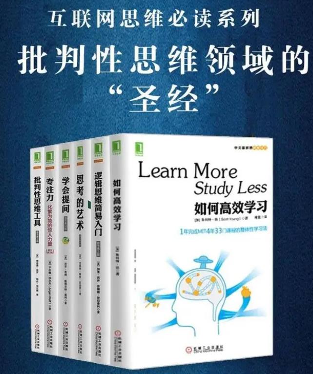 批判性思维套装共6册如何高效学习、学会提问、专注力、化繁为简的惊人力量、思考的艺术原书第10版、埃尔德 斯科特扬著.mobi