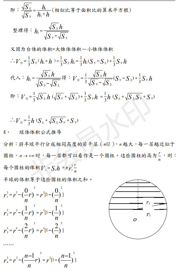 球体积公式 球体积公式是几年级学的