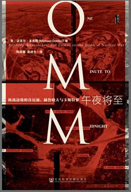 午夜将至：核战边缘的肯尼迪、赫鲁晓夫与卡斯特罗.mobi 迈克尔·多布斯