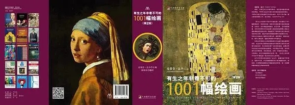 有生之年非看不可的1001幅绘画（第2版）.pdf 高清彩图 作者: 史蒂芬•法辛 / Stephen Farthing