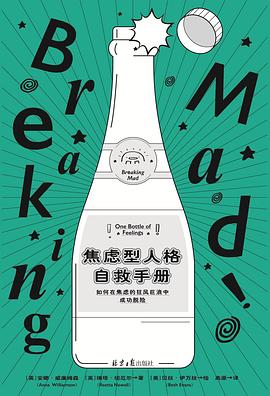 焦虑型人格自救手册.mobi 安娜·威廉姆森、瑞塔·纽厄尔和贝丝·伊万丝