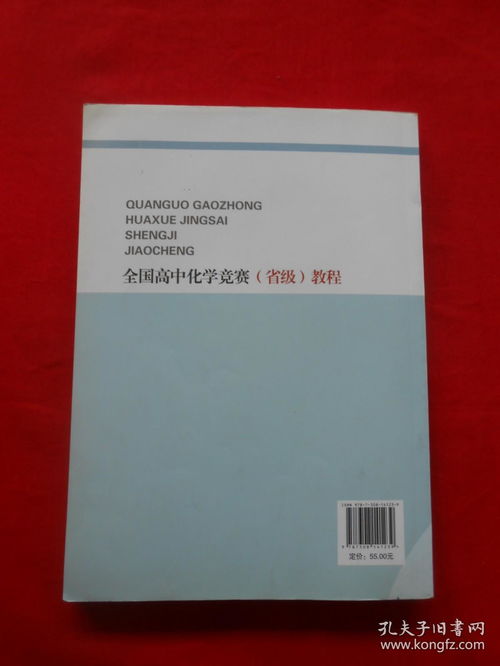 高中化学竞赛教程!高中化学竞赛的教程哪一个用起来比较好？