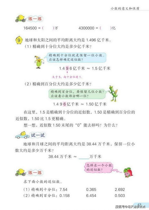 5年级上册数学书!小学数学书人教版五年级上册69页怎么做？