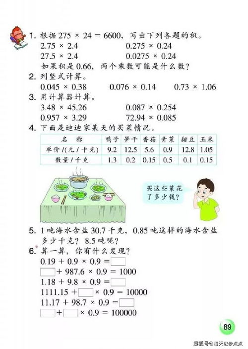 5年级上册数学书!小学数学书人教版五年级上册69页怎么做？