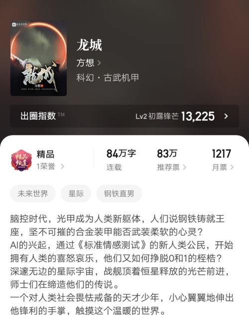 方想作品!《方想五行天》为什么突然完结了对于完结你的看法是什么