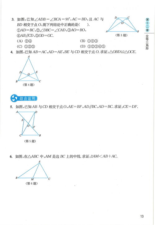 八年级数学作业本!创新课时作业本八年级上册数学属于什么难度