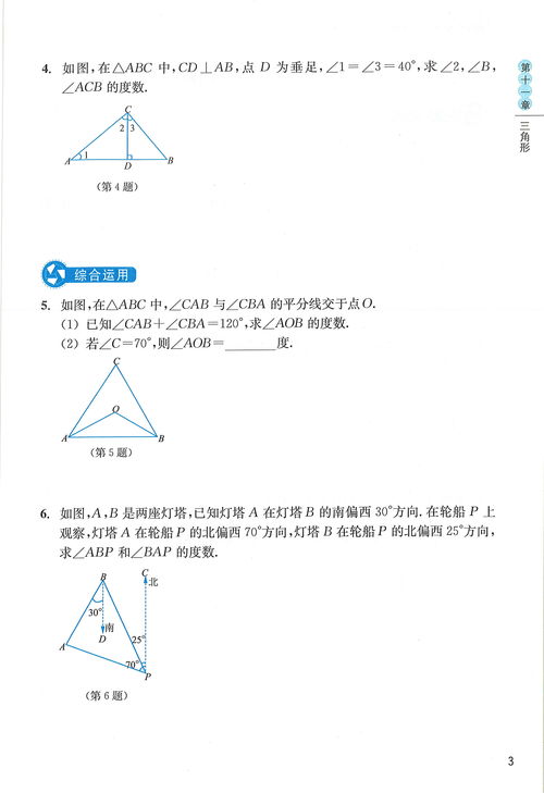 八年级数学作业本!创新课时作业本八年级上册数学属于什么难度