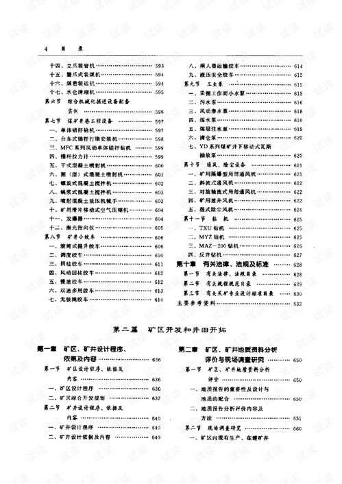 采矿工程设计手册!2018版与2003版采矿工程设计手册有什么区别