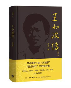 王小波简介!《爱你就像爱生命》pdf下载在线阅读，求百度网盘云资源