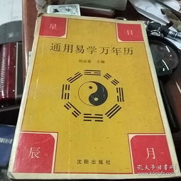 易学万年历!你见过的精通《易经》的高手都高到什么程度？