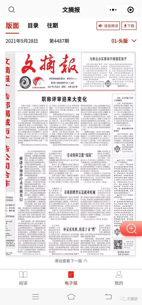 文摘报!少年文摘报的报刊特点