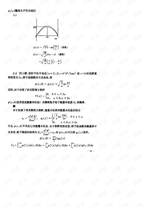 量子力学教程!有没有量子力学教程——周世勋的电子档书啊？？？谢谢了