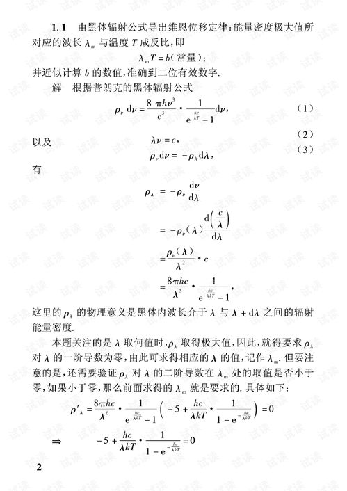 量子力学教程!有没有量子力学教程——周世勋的电子档书啊？？？谢谢了