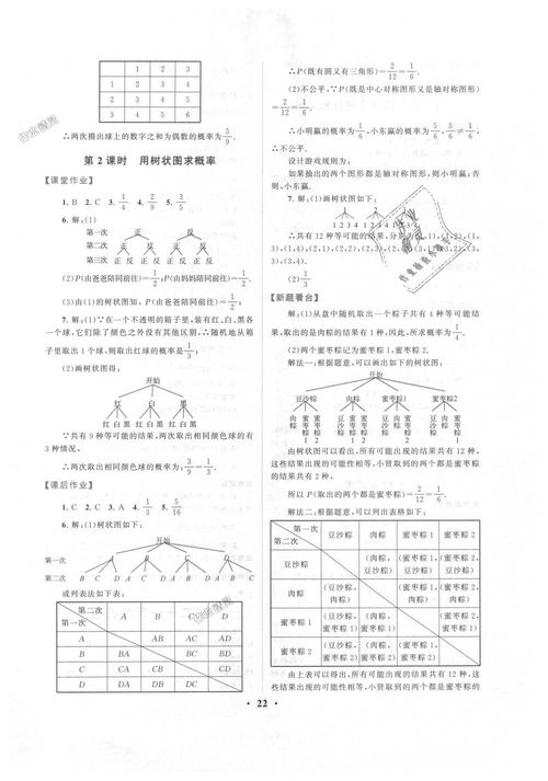 九年级上册数学作业本!九年级上册数学作业本2 1.4 二次函数的应用 1