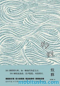 蚁群 mobi epub azw3 汤问棘 【科幻小说】