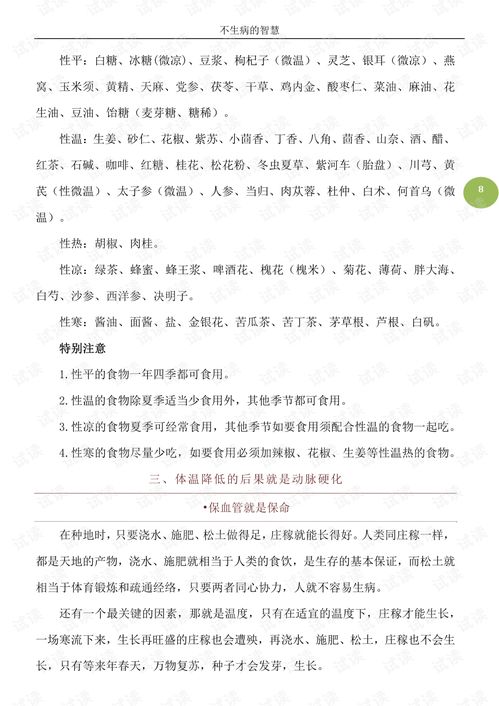 不生病的智慧 马悦凌!马悦凌著的不生病的智慧好不好？