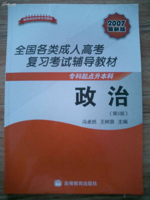 成人高考政治!成人高考高起本要考哪些科目