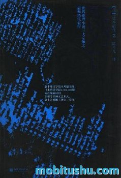 黑色笔记.mobi 推理小说宗师 松本清张 金钱、权力和复仇