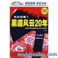 东北往事1-4：黑道风云20年mobi 孔二狗