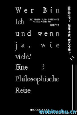 我是谁？如果有我，有几个我？.mobi 理查德·大卫·普列斯特 探讨人的认知、伦理、信仰、自由和爱的意义