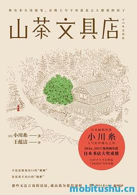 山茶文具店.azw3 小川糸 温馨治愈小说