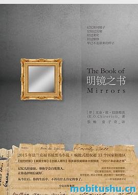 明镜之书.mobi 尤金·欧·切洛维茨创作