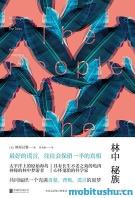 林中秘族.mobi 柳原汉雅 融合了神话传说、科学考察和悬疑推理的小说