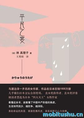 平民之宴.mobi 林真理子 中产阶级家庭的故事