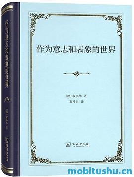 作为意志和表象的世界[叔本华].pdf 叔本华