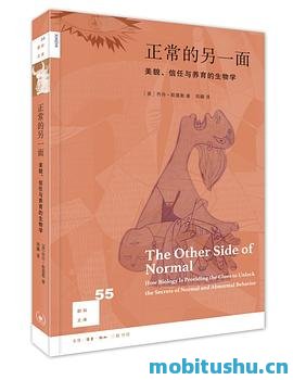 [正常的另一面：美貌、信任与养育的生物学]PDF电子书 扫描版 网盘免费下载