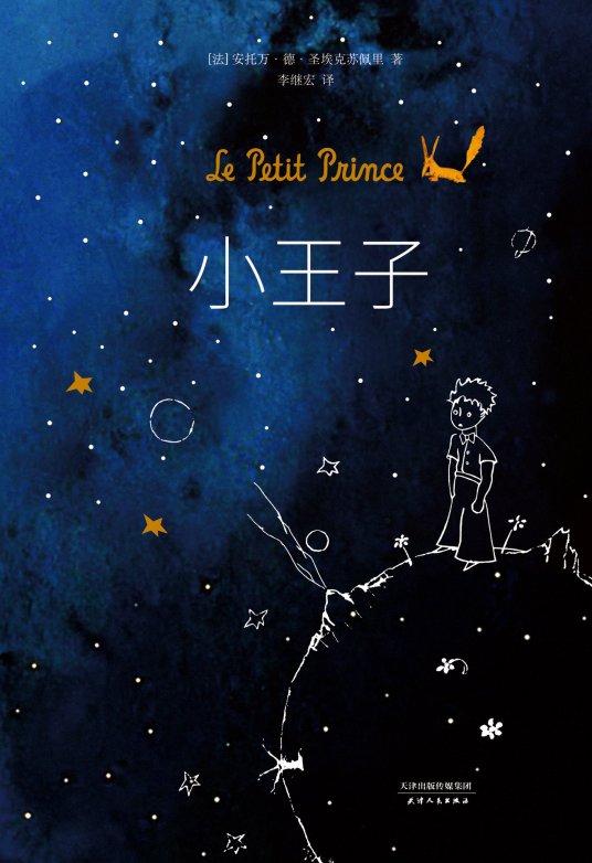 值得收藏!经典童话《小王子 The Little Prince》最全资源!电子书+有声...（跪求《小王子》电子版书籍免费网盘资源下载地址）