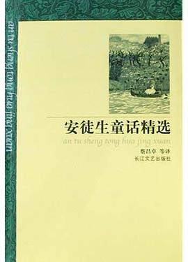 《安徒生童话精选》epub下载在线阅读,求百度网盘云资源