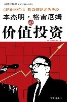 《本杰明·格雷厄姆论价值投资》epub下载在线阅读,求百度网盘云资源_百 ...（《格雷厄姆谈投资》epub下载在线阅读,求百度网盘云资源）