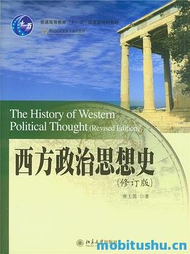 西方政治思想史.mobi 唐士其 思想历史