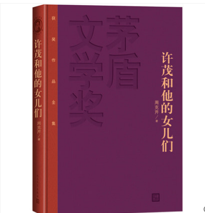 《矛盾文学奖-茶人三部曲_文学》txt全集下载（《茶人三部曲》txt全集下载）