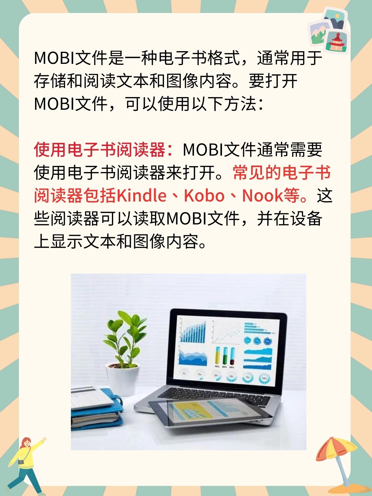 mobi文件怎么打开