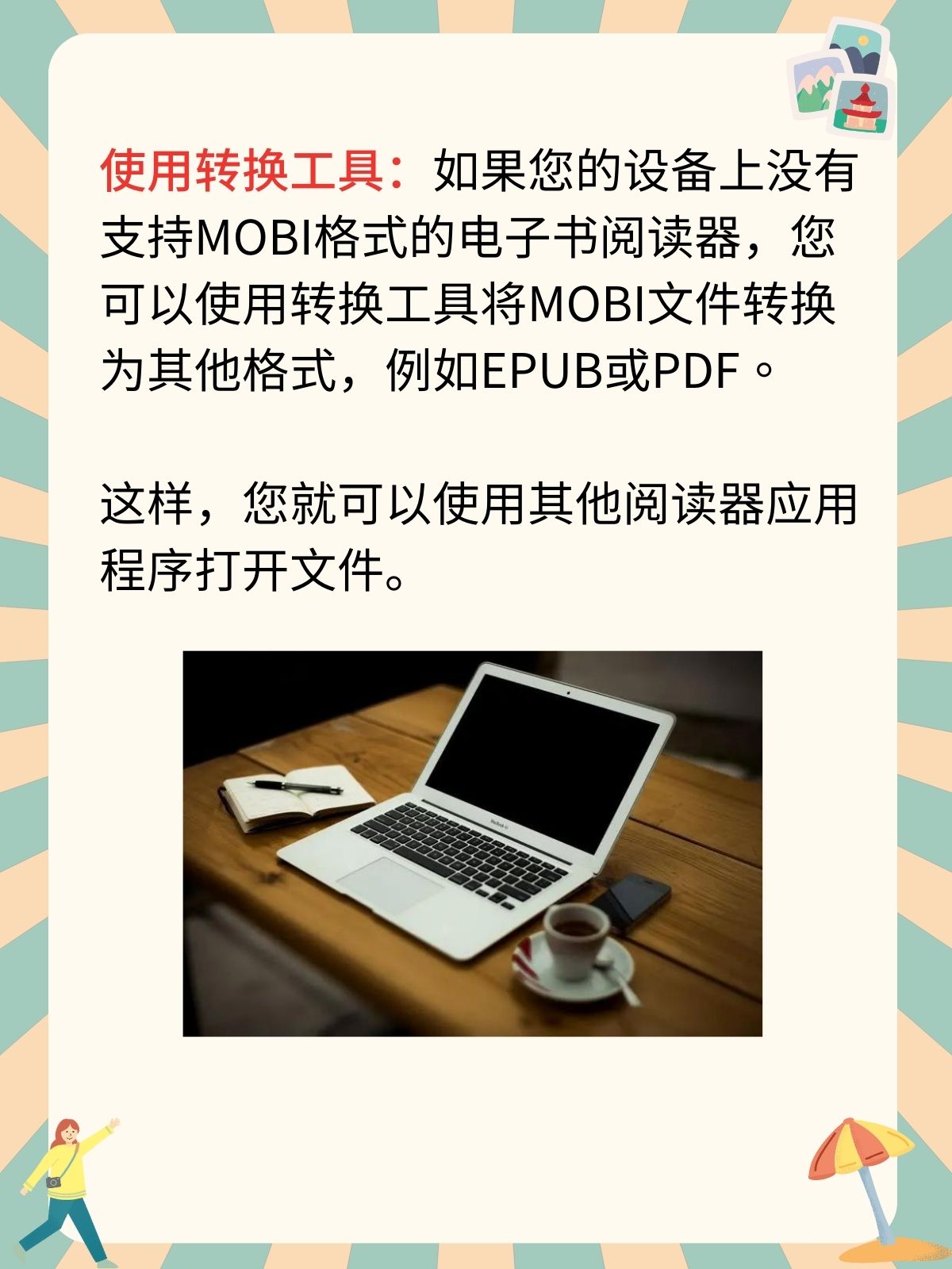 mobi文件怎么打开