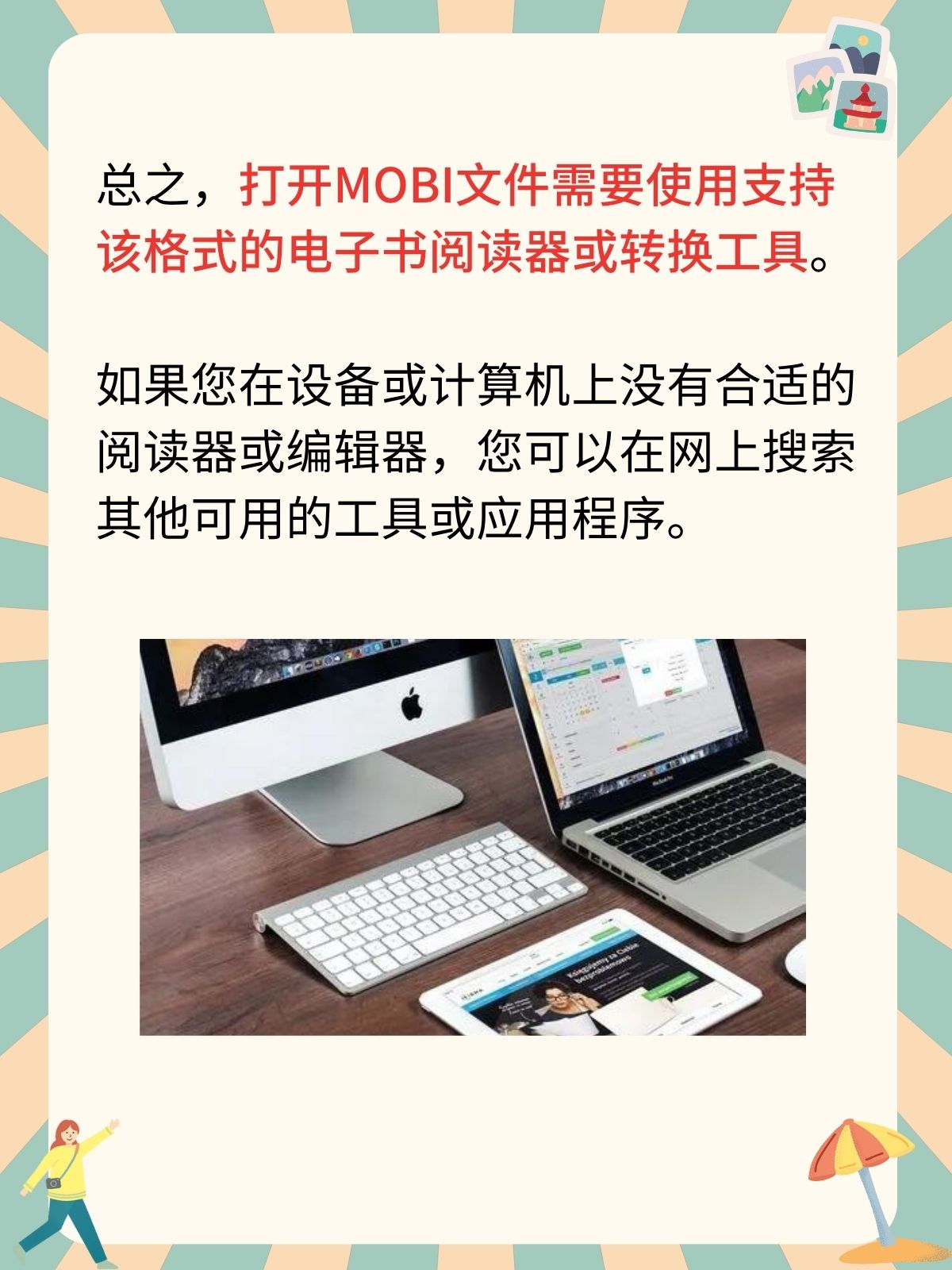 mobi文件怎么打开