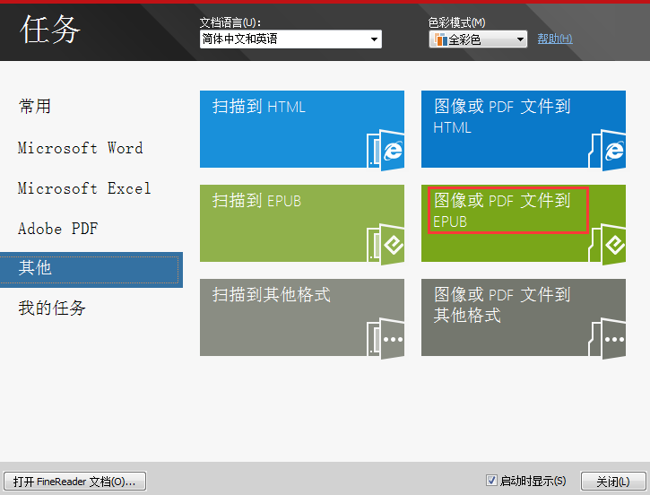 如何将mobi,pdf转换为epub格式