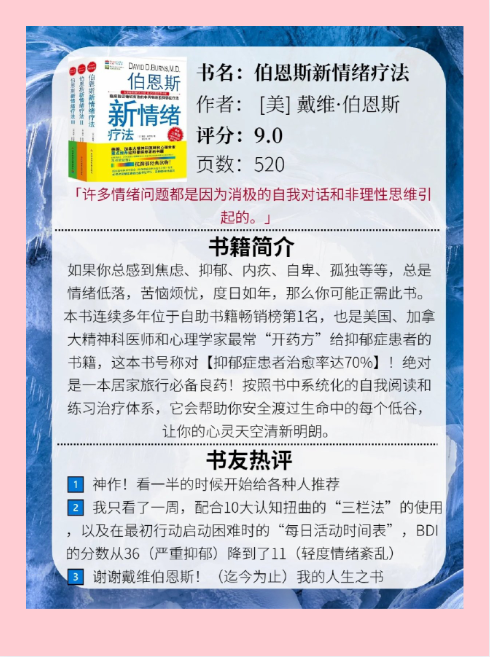 控制情绪方法治疗抑郁症书单