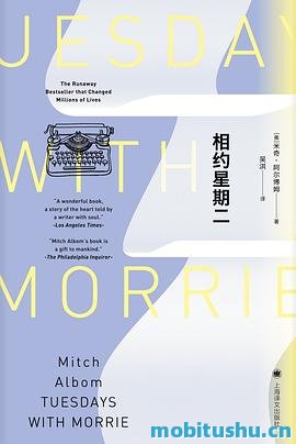 相约星期二.mobi 米奇·阿尔博姆 回忆录式作品