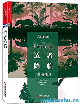 适者降临.mobi 安德烈亚斯·瓦格纳 进化生物学著作