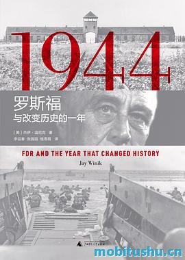 1944：罗斯福与改变历史的一年.mobi 杰伊·温尼克 罗斯福在1944这一年的战时领导力