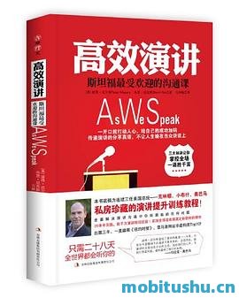 [高效演讲：斯坦福最受欢迎的沟通课]彼得 迈尔斯_中文修订版pdf