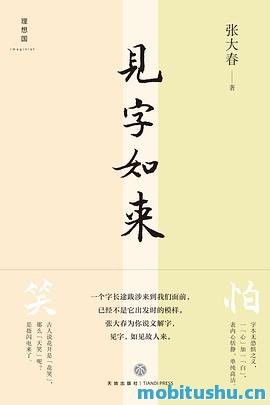 见字如来.mobi 张大春 散文集