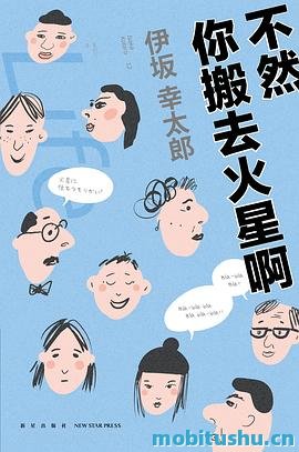 伊坂幸太郎作品.mobi 作品集 一位独树一帜的新锐作家