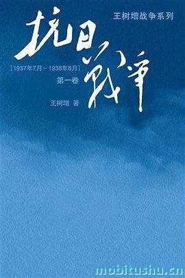 王树增战争系列.mobi 战争历史作品