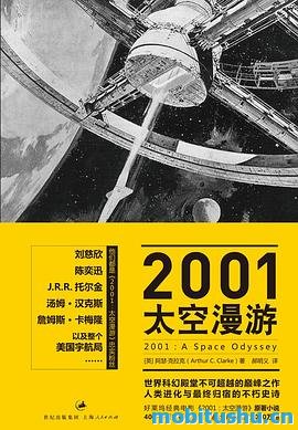 2001：太空漫游 .mobi 阿瑟·克拉克 科幻小说