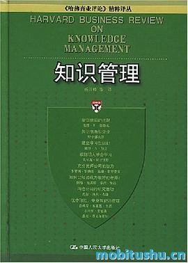 知识管理.mobi 杨开峰 汇聚智慧与创新的著作