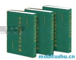 中华民国史史料长编  民国二十五年辑 .pdf 宏伟历史著作